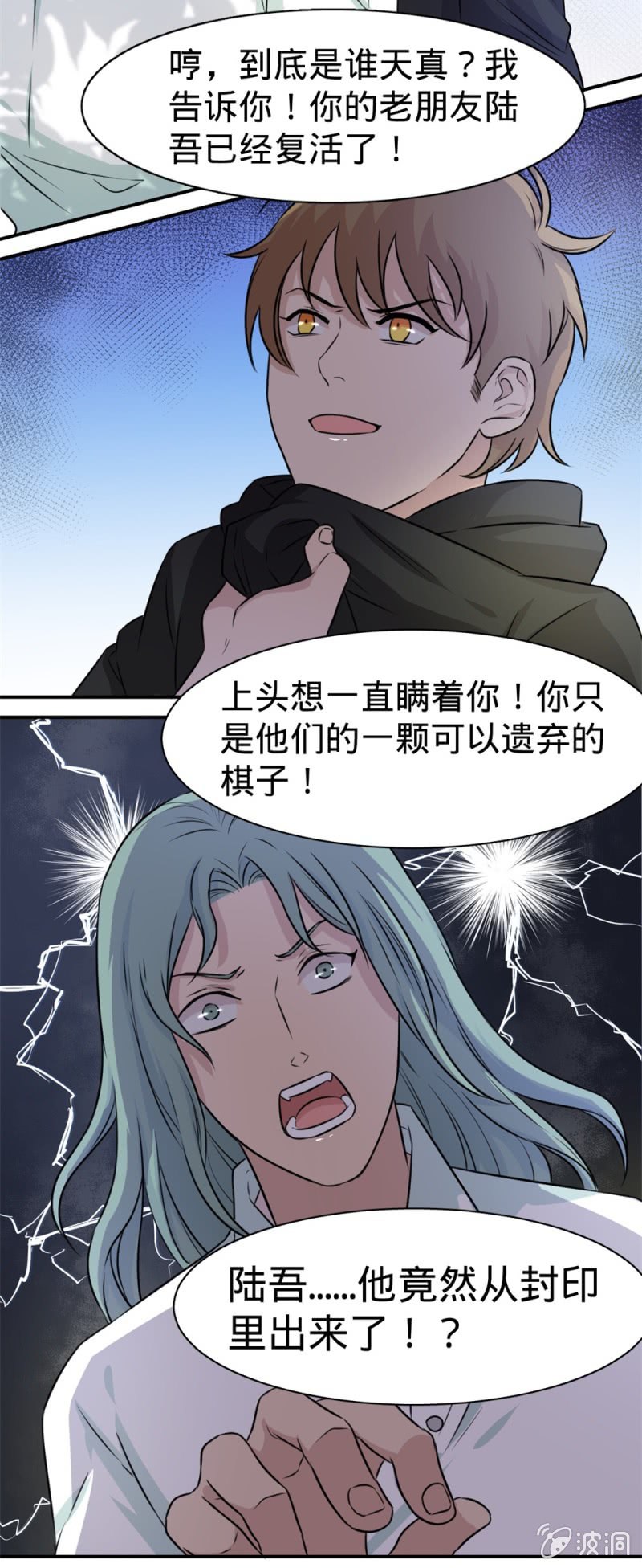 《上古大神住我家》第21话 阿月的秘密 第11页