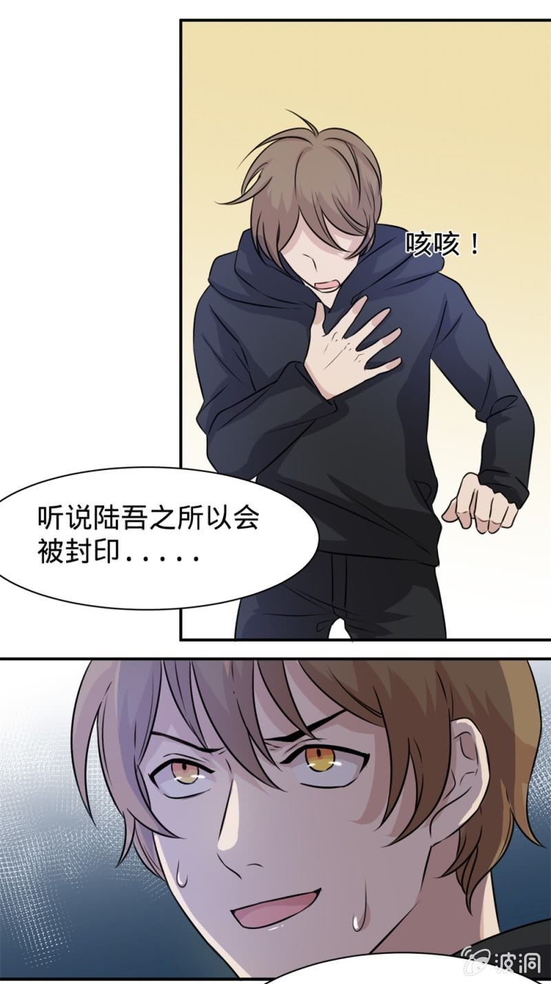 《上古大神住我家》第21话 阿月的秘密 第12页