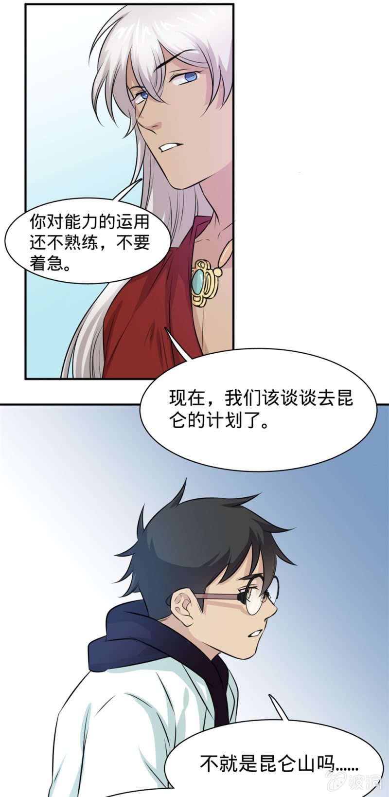 《上古大神住我家》第21话 阿月的秘密 第3页