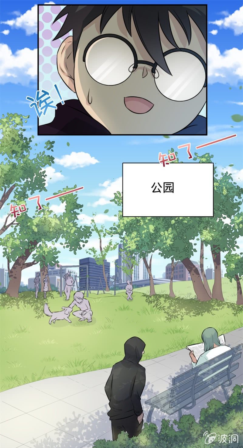 《上古大神住我家》第21话 阿月的秘密 第5页