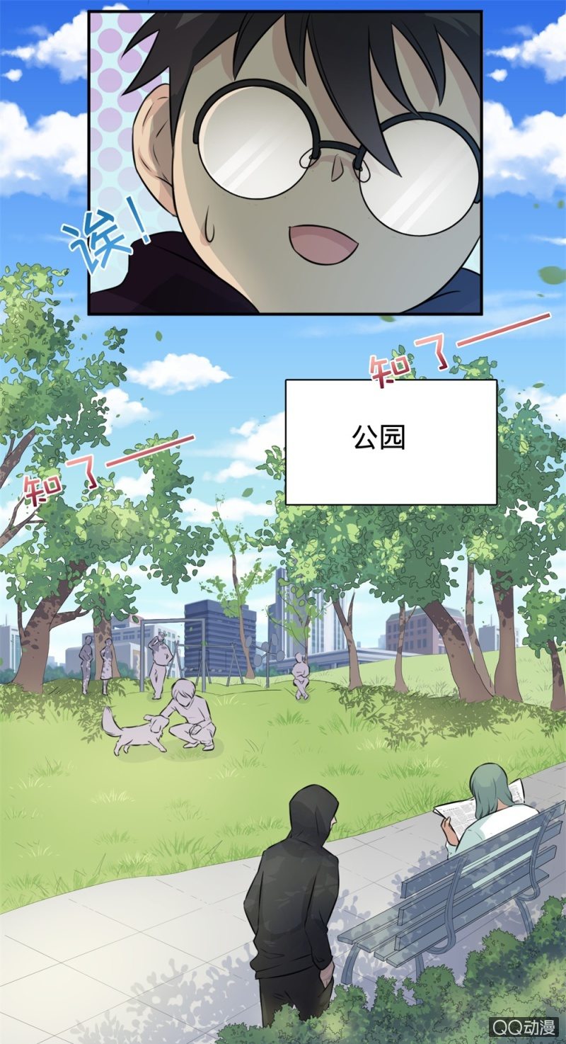 《上古大神住我家》第21话 阿月的秘密 第7页