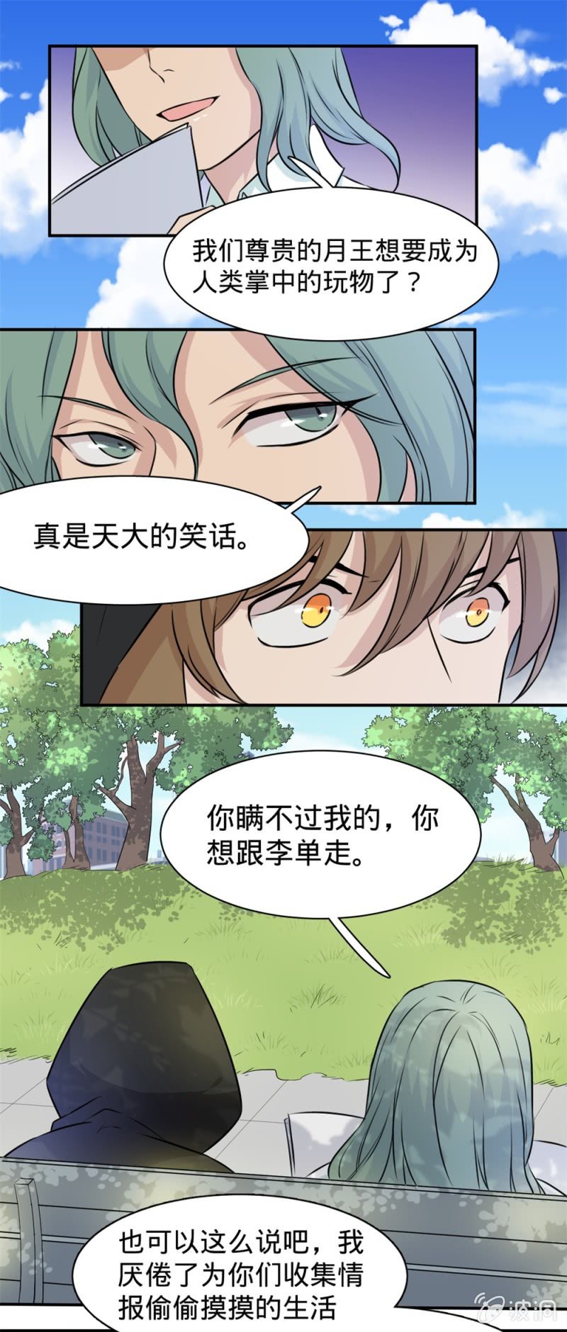 《上古大神住我家》第21话 阿月的秘密 第8页