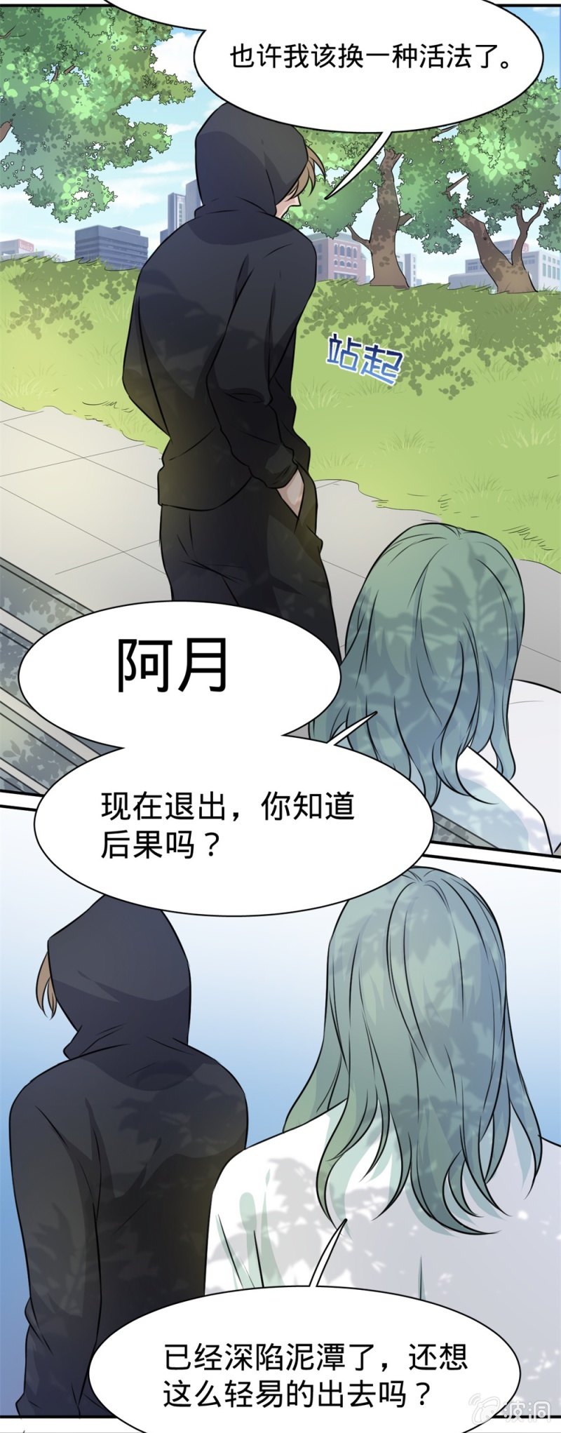 《上古大神住我家》第21话 阿月的秘密 第9页