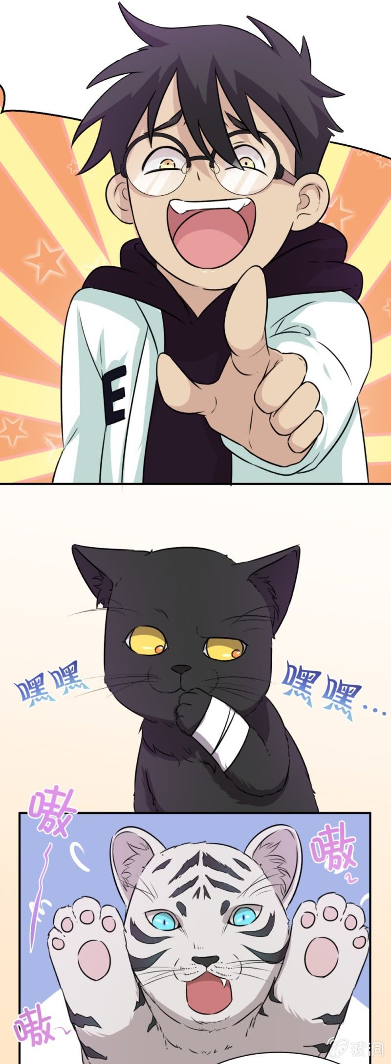 《上古大神住我家》第23话 猫薄荷 第12页