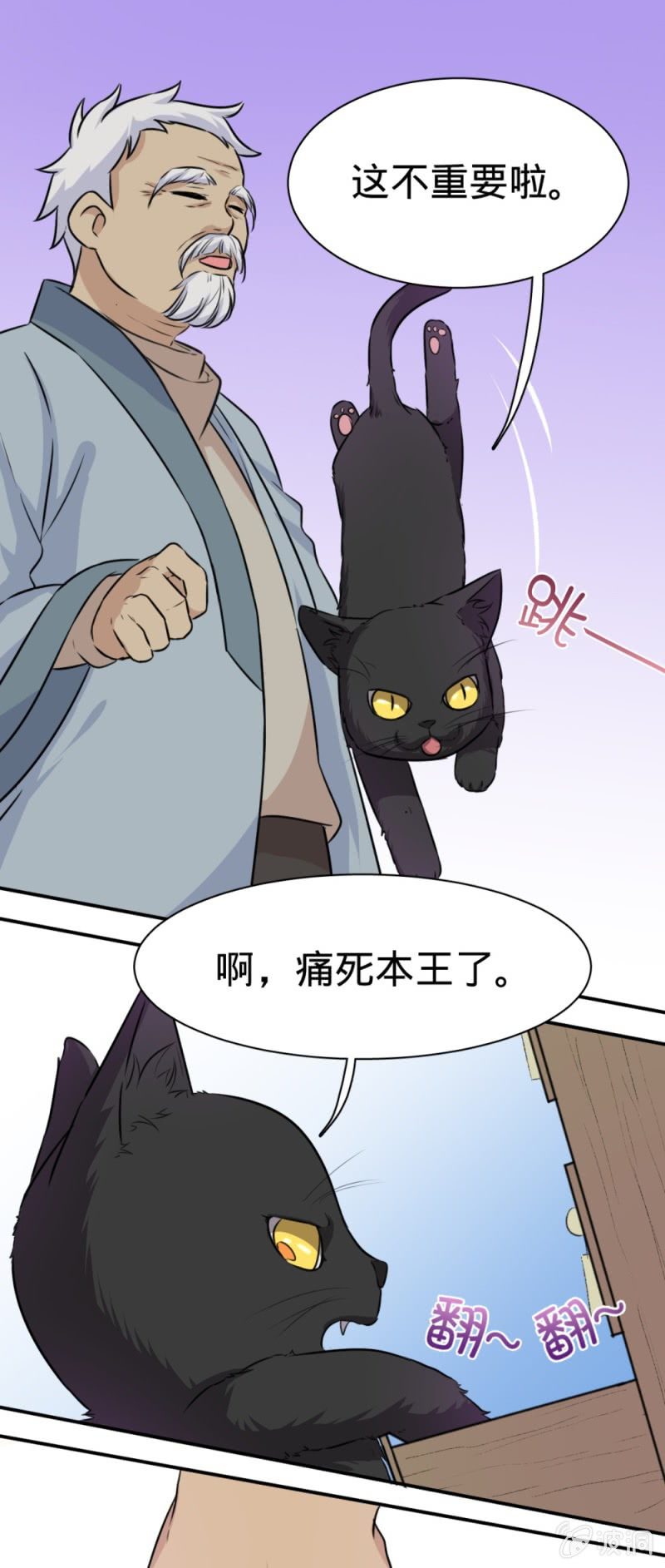 《上古大神住我家》第23话 猫薄荷 第7页