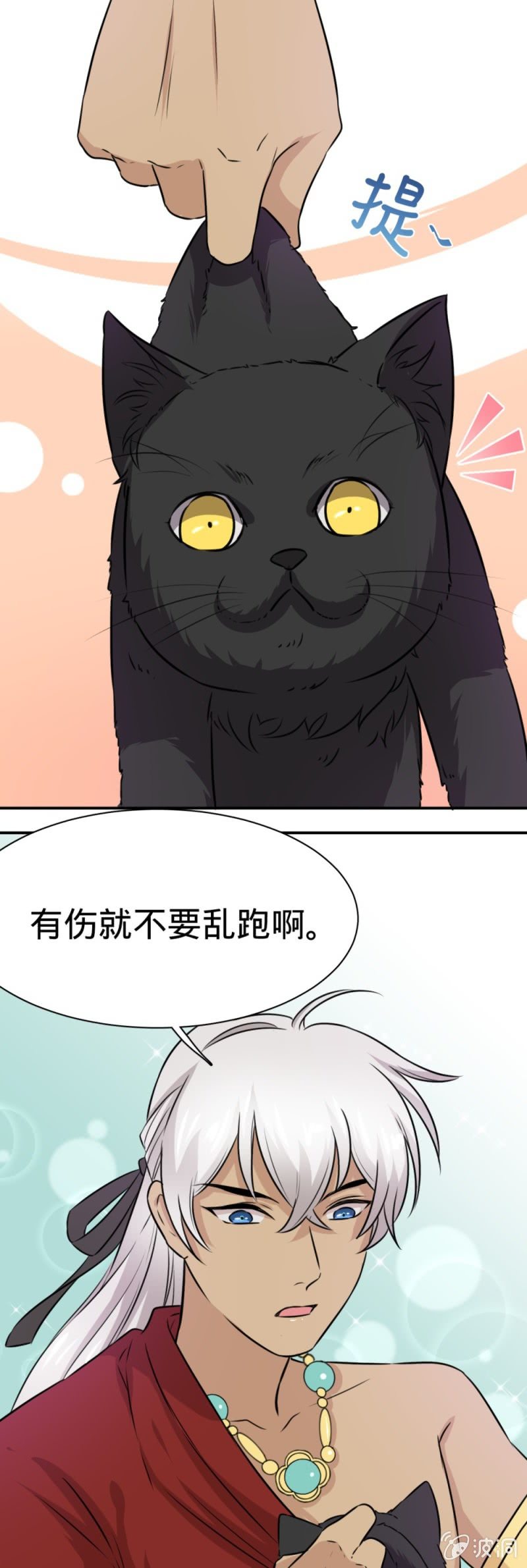 《上古大神住我家》第23话 猫薄荷 第8页