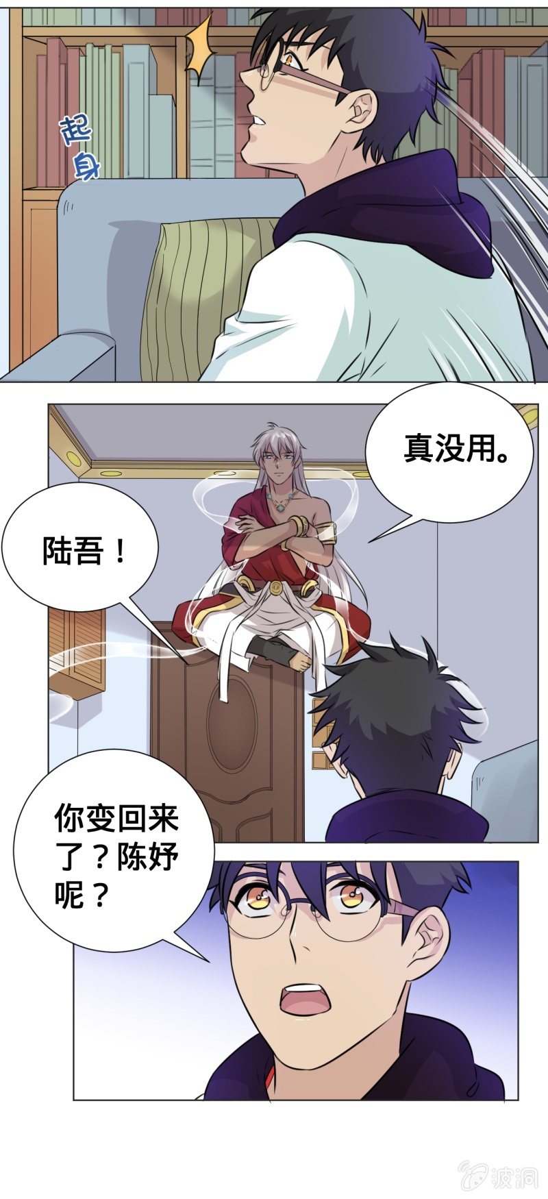 《上古大神住我家》第26话 异变的地狼 第10页