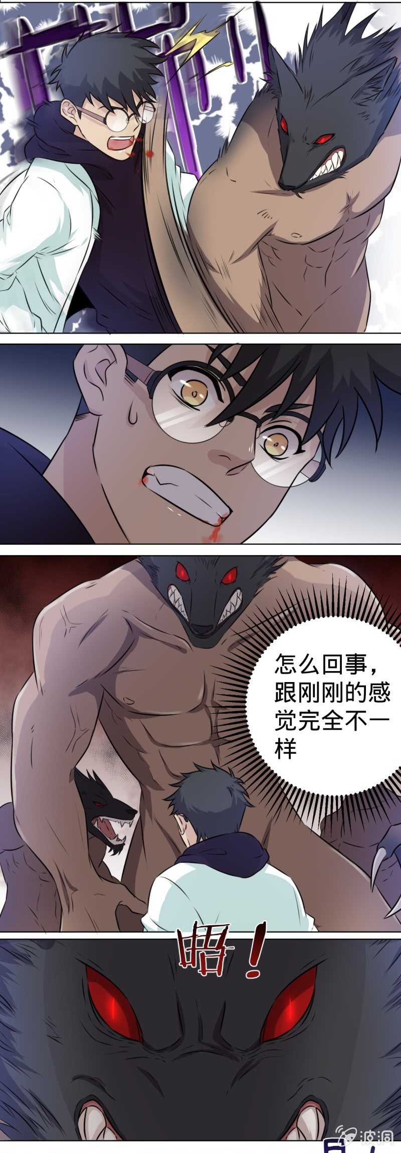 《上古大神住我家》第26话 异变的地狼 第3页