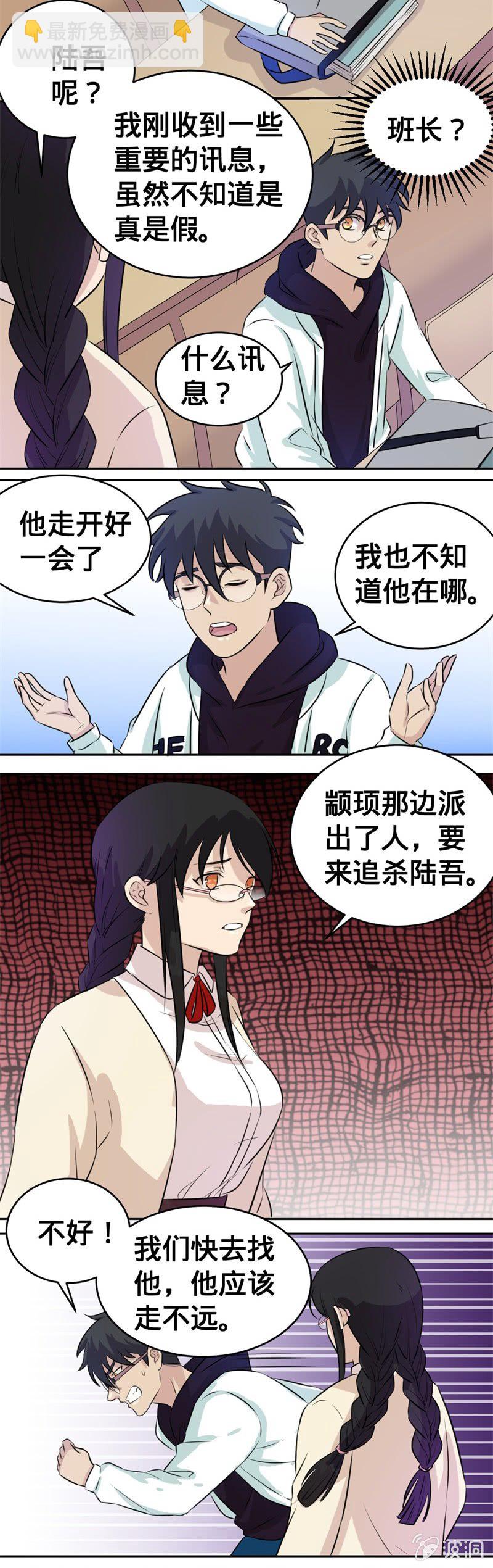 《上古大神住我家》第27话 初次见面 第6页