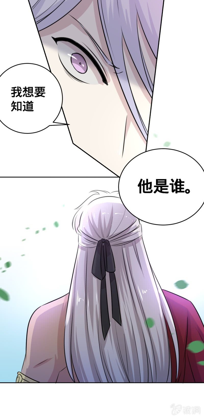 《上古大神住我家》第28话 涂山孤 第10页