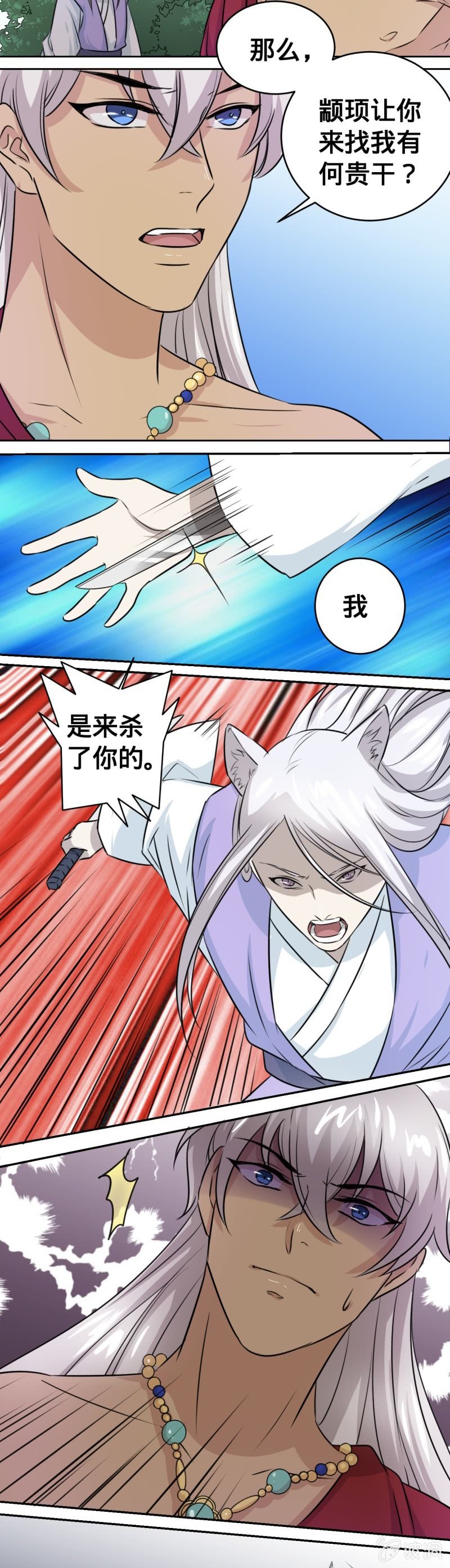 《上古大神住我家》第28话 涂山孤 第2页