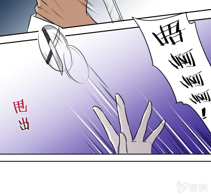 《上古大神住我家》第28话 涂山孤 第4页
