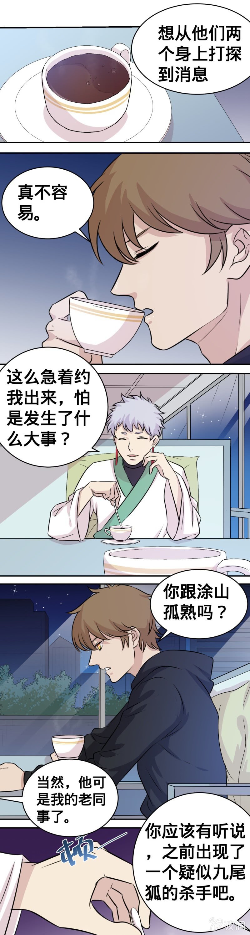 《上古大神住我家》第29话 神秘快递 第7页