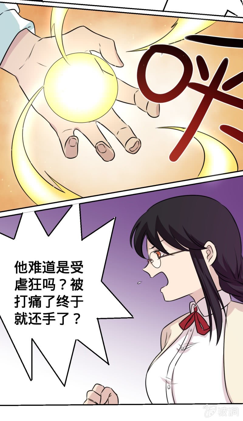 《上古大神住我家》第30话 训练 第11页
