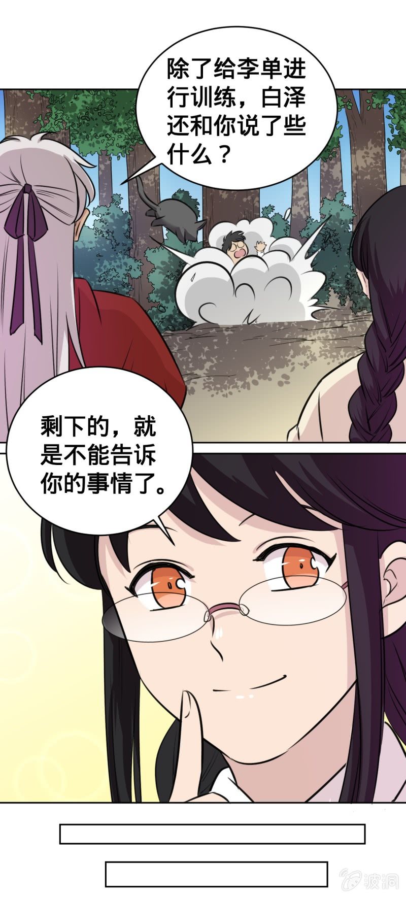 《上古大神住我家》第30话 训练 第12页