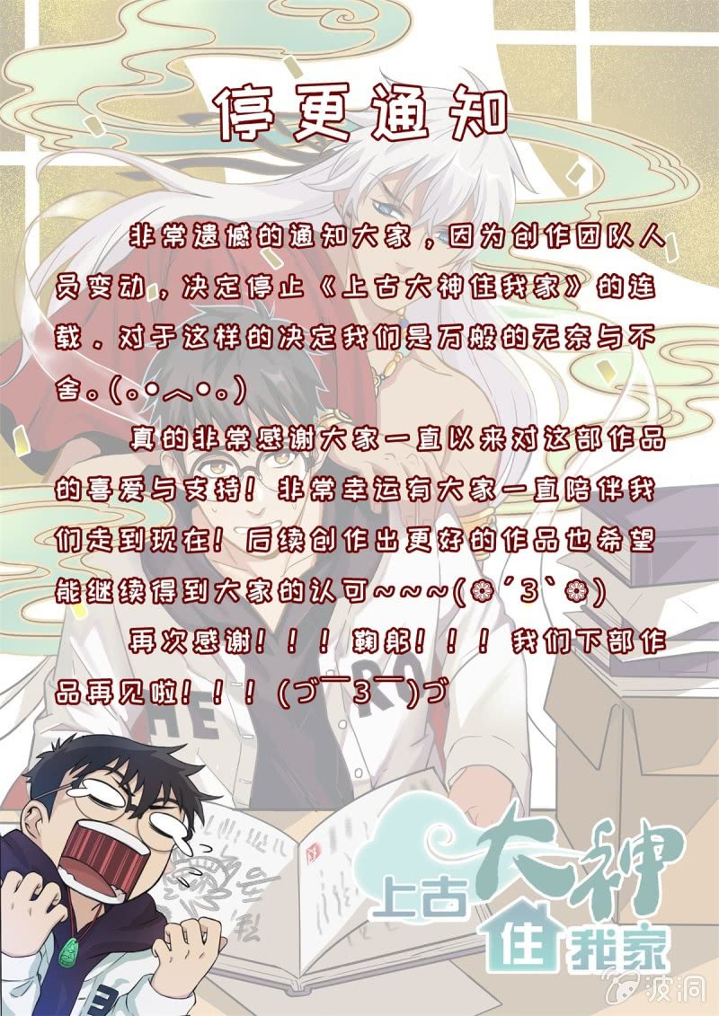 《上古大神住我家》第30话 训练 第17页
