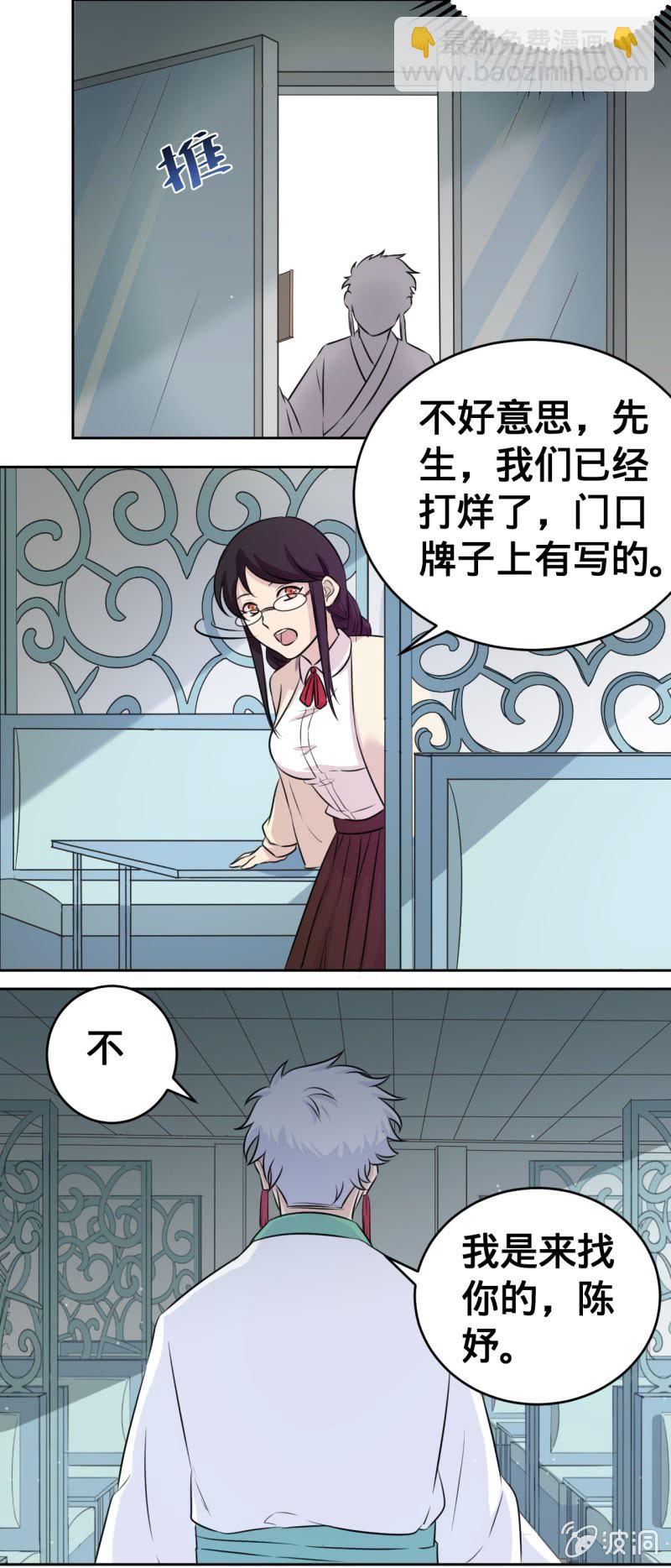 《上古大神住我家》第30话 训练 第3页