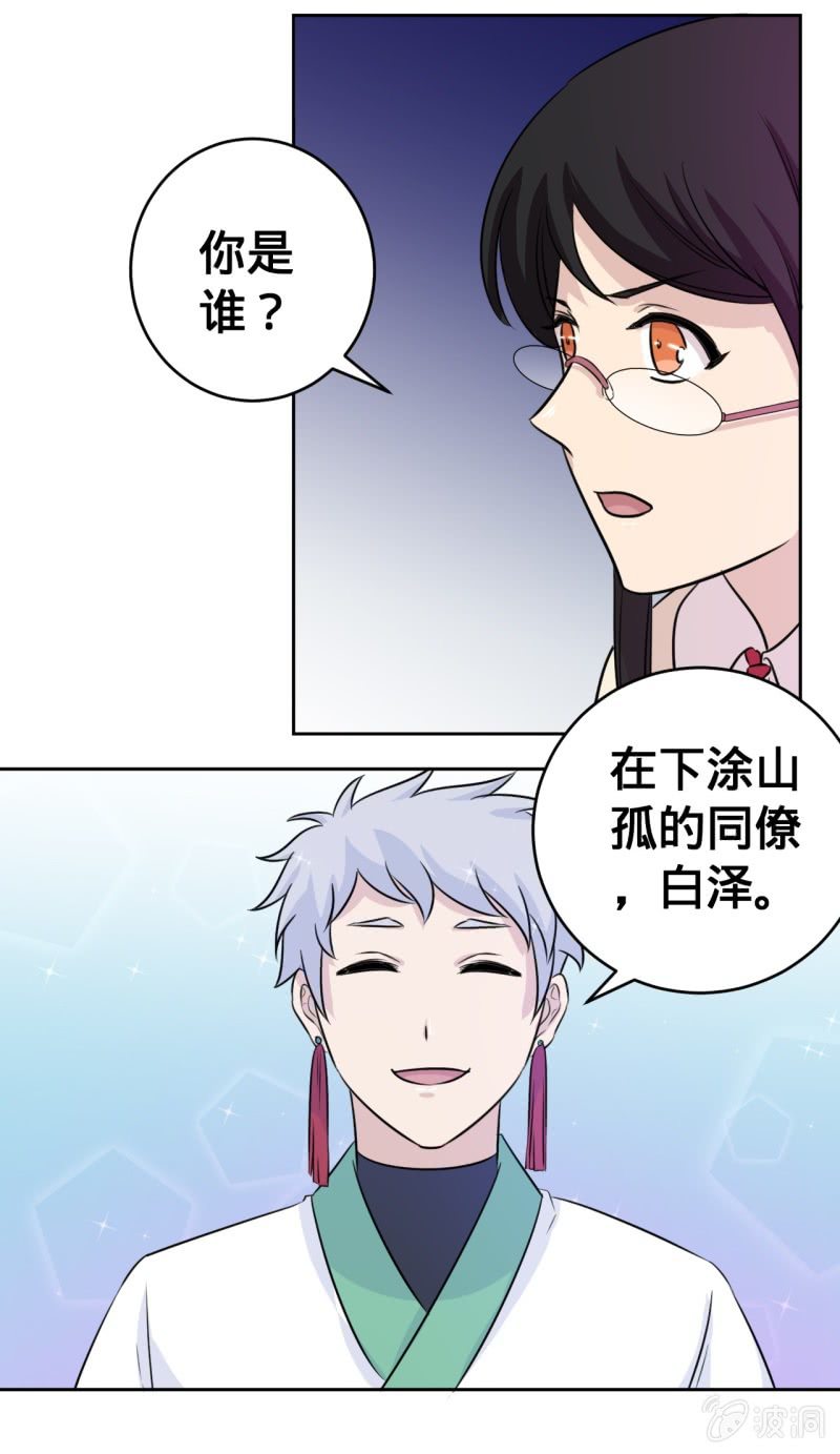 《上古大神住我家》第30话 训练 第4页