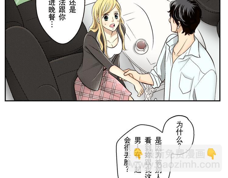 《秘密的情人》第4话 第10页