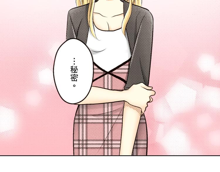 《秘密的情人》第4话 第15页