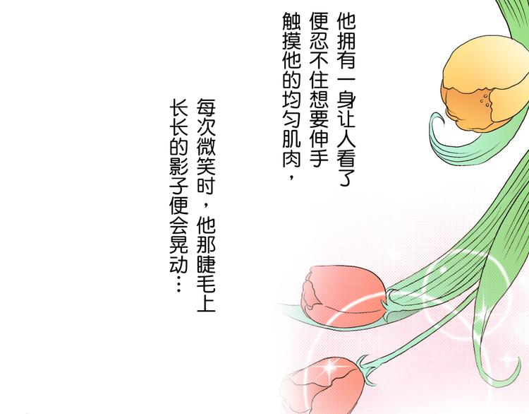 《秘密的情人》第4话 第17页