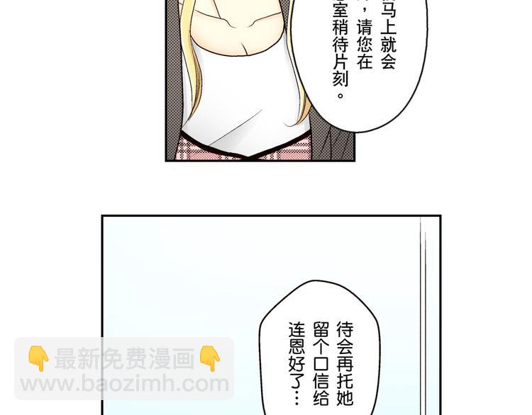 《秘密的情人》第4话 第3页