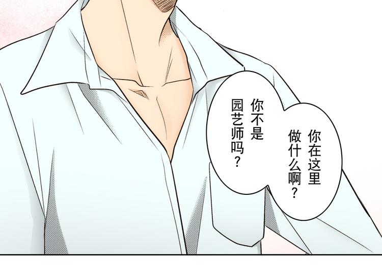 《秘密的情人》第4话 第7页