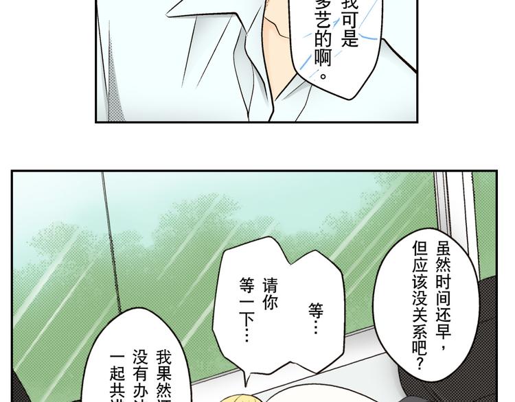 《秘密的情人》第4话 第9页