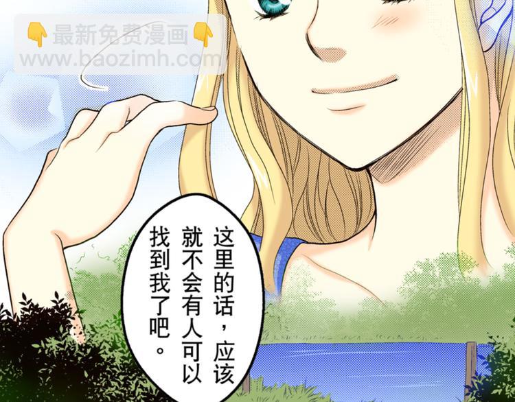 《秘密的情人》第1话 第21页
