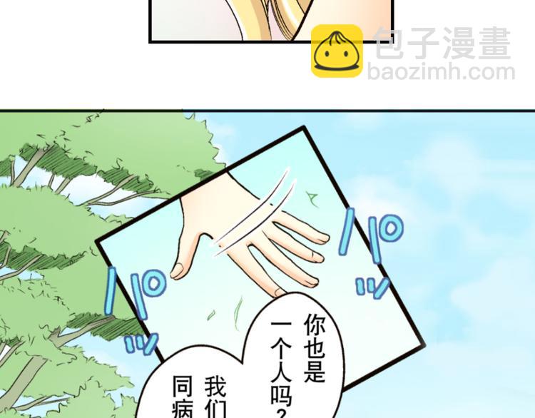 《秘密的情人》第1话 第29页