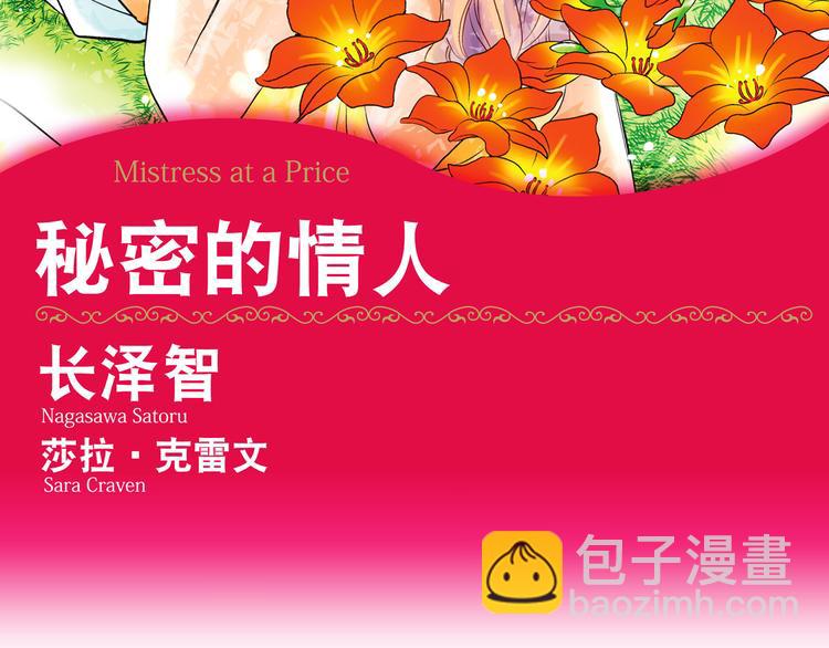 《秘密的情人》第1话 第2页