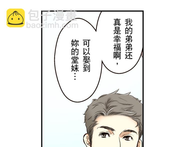 《秘密的情人》第1话 第8页