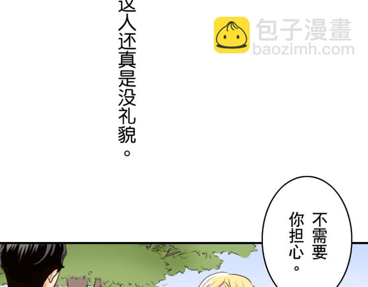 《秘密的情人》第2话 第10页