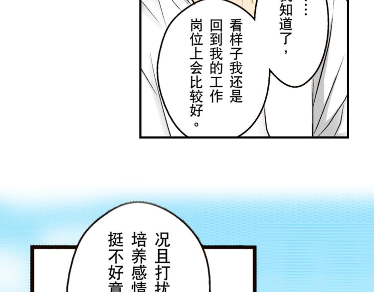 《秘密的情人》第2话 第16页