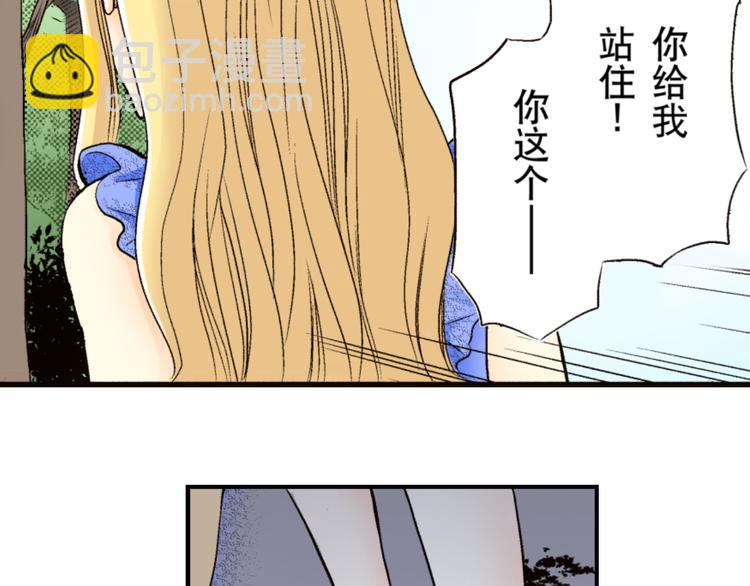 《秘密的情人》第2话 第20页
