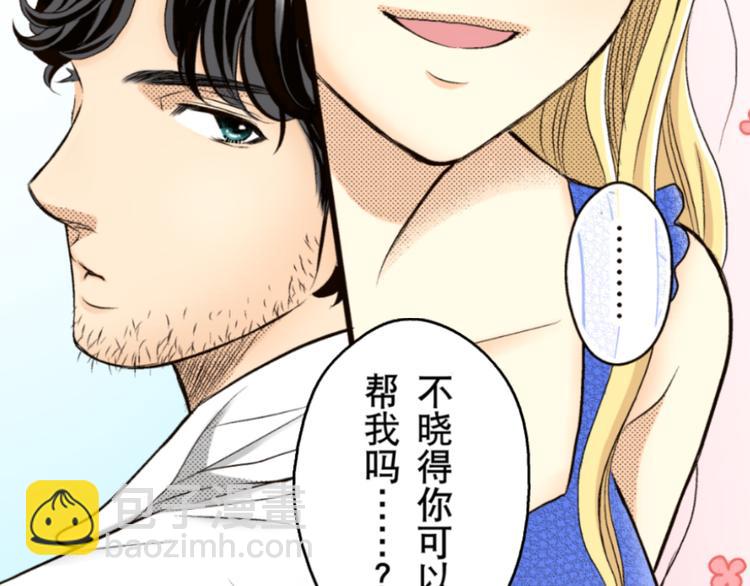 《秘密的情人》第2话 第30页