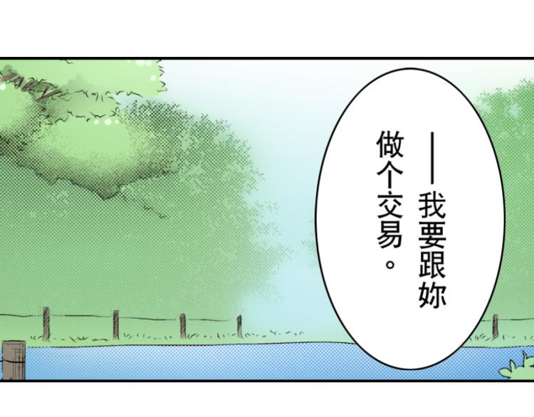 《秘密的情人》第2话 第33页
