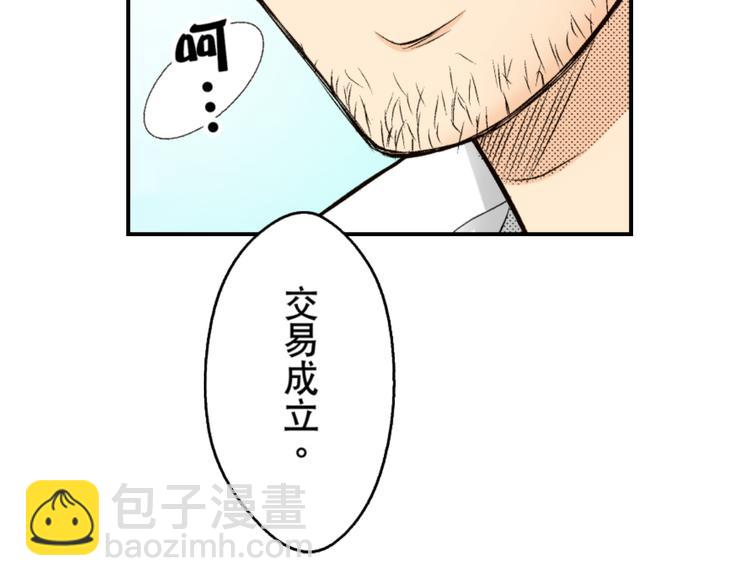 《秘密的情人》第2话 第45页