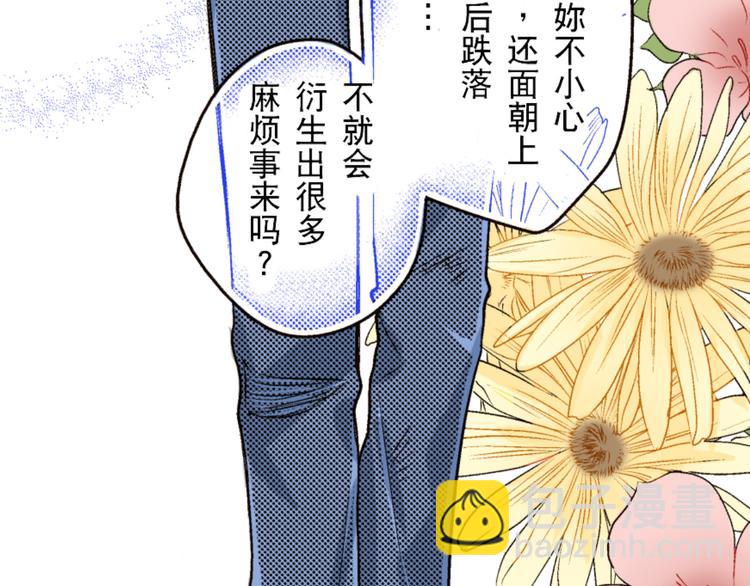 《秘密的情人》第2话 第4页