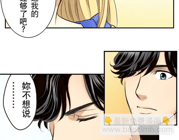 《秘密的情人》第3话 第10页