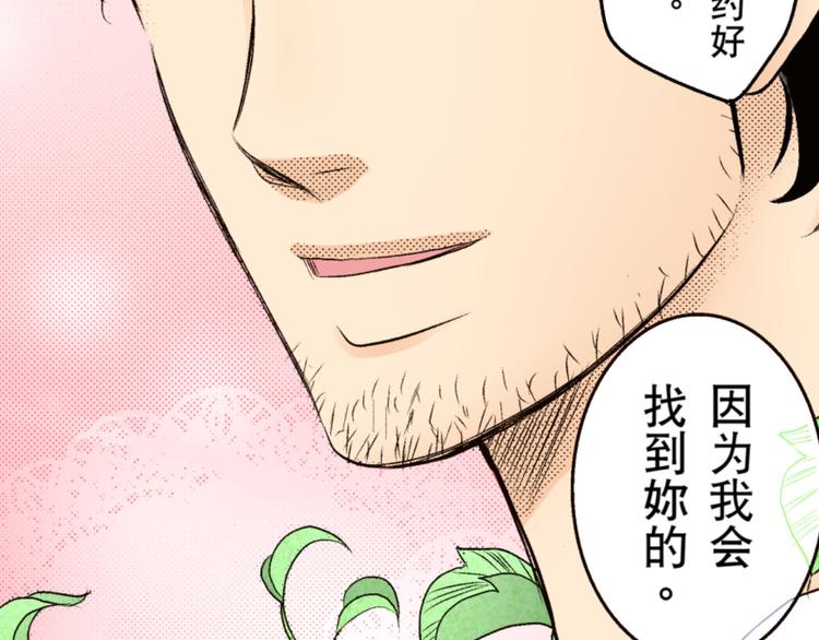 《秘密的情人》第3话 第14页