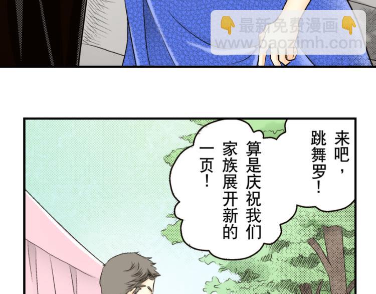 《秘密的情人》第3话 第26页