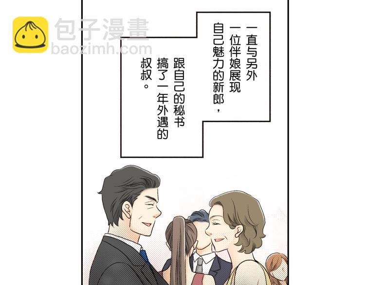 《秘密的情人》第3话 第30页