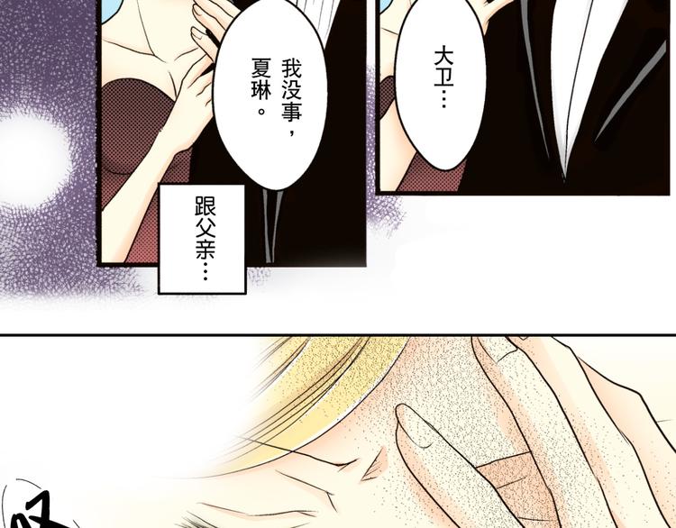 《秘密的情人》第3话 第40页