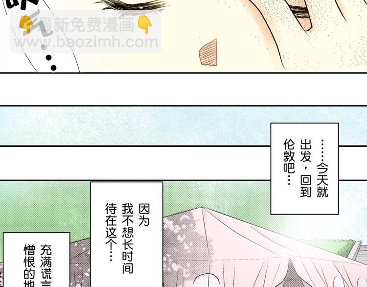 《秘密的情人》第3话 第41页