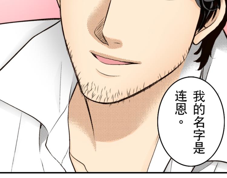 《秘密的情人》第3话 第4页