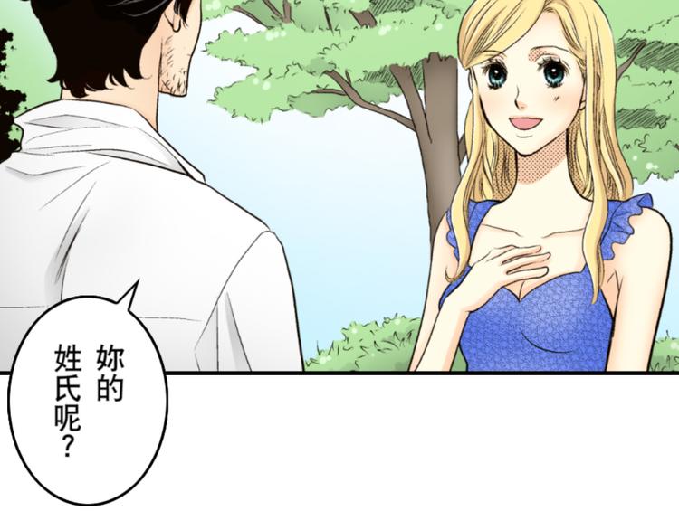《秘密的情人》第3话 第8页