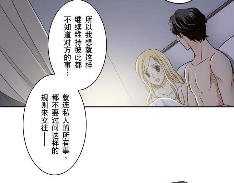 《秘密的情人》第5话 第15页
