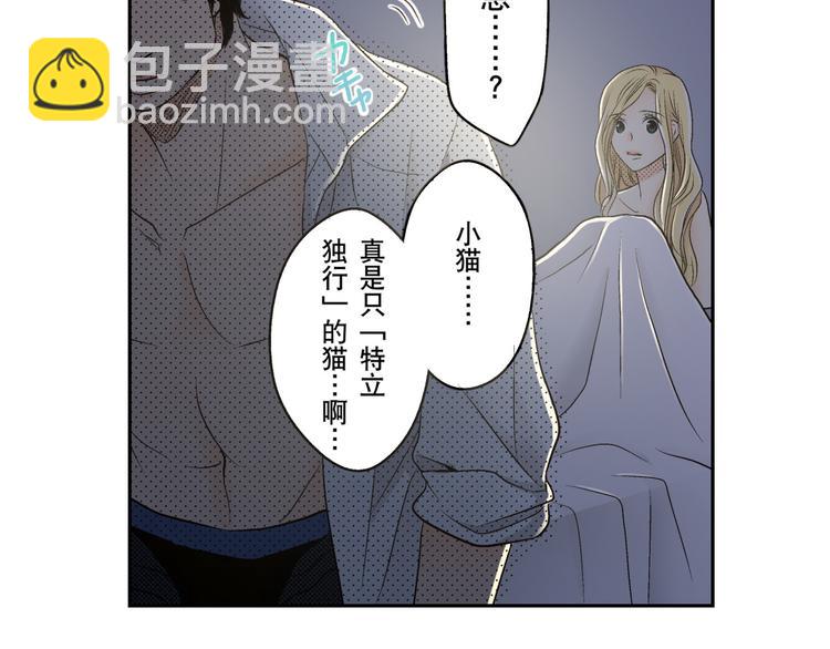 《秘密的情人》第5话 第20页