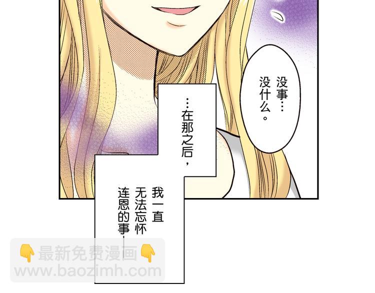 《秘密的情人》第5话 第30页